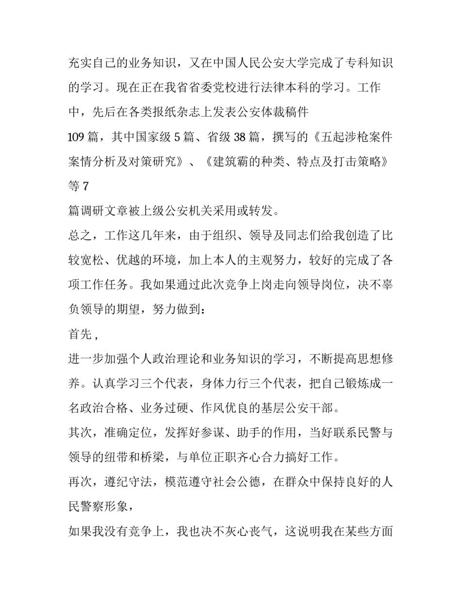 2023年敬业的演讲稿 2023年敬业的演讲稿怎么写(九篇)_第3页