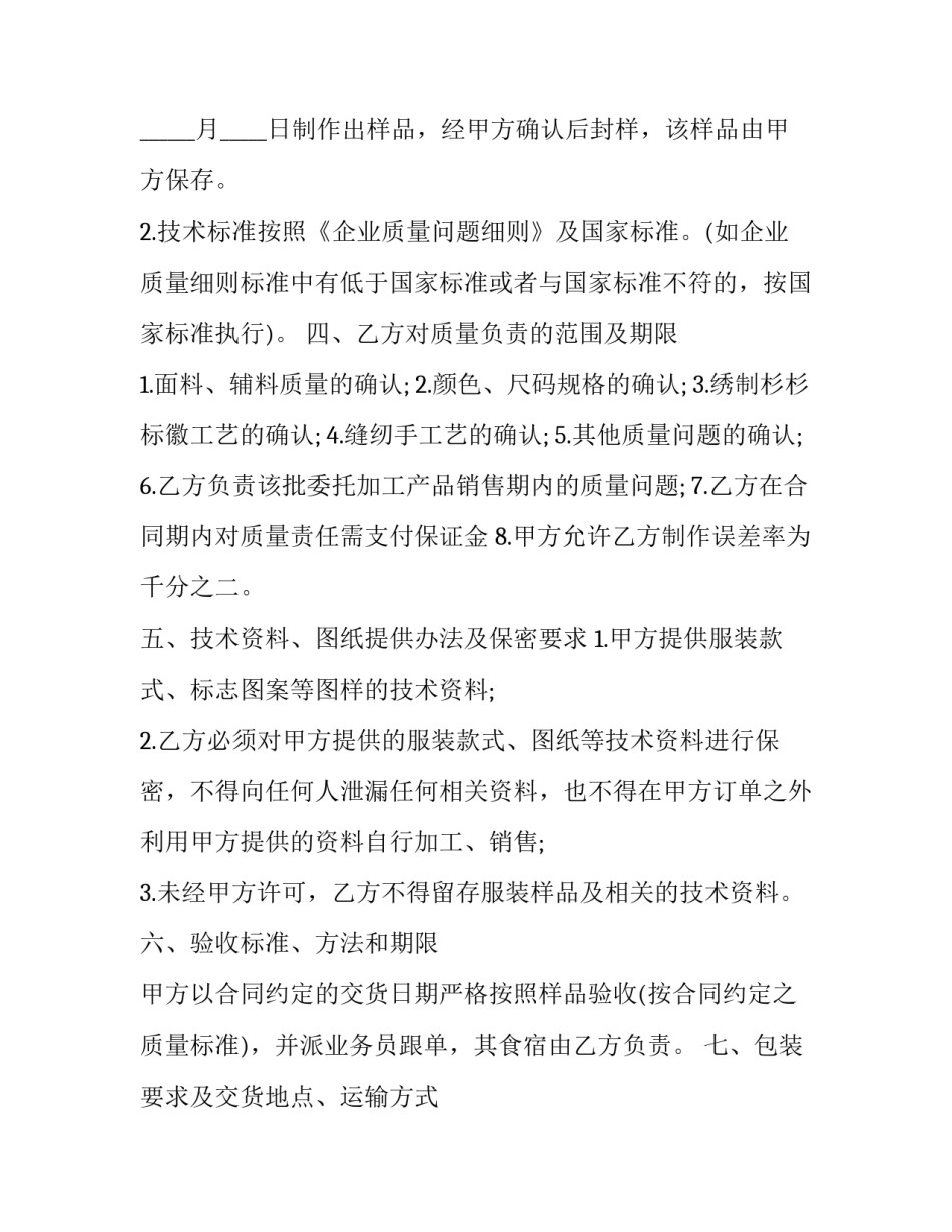 2023年泥工合同书(3篇)_第2页