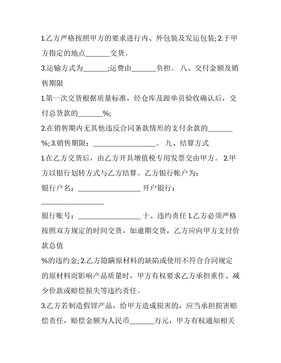 2023年泥工合同书(3篇)_第3页