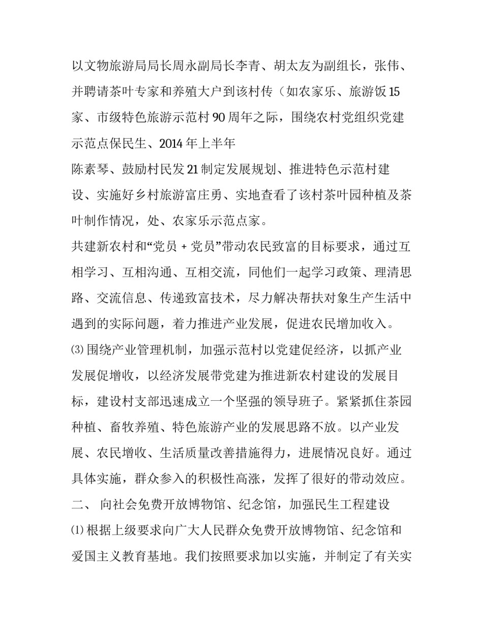 【民生工程自查报告】 民生实事自查报告_第1页