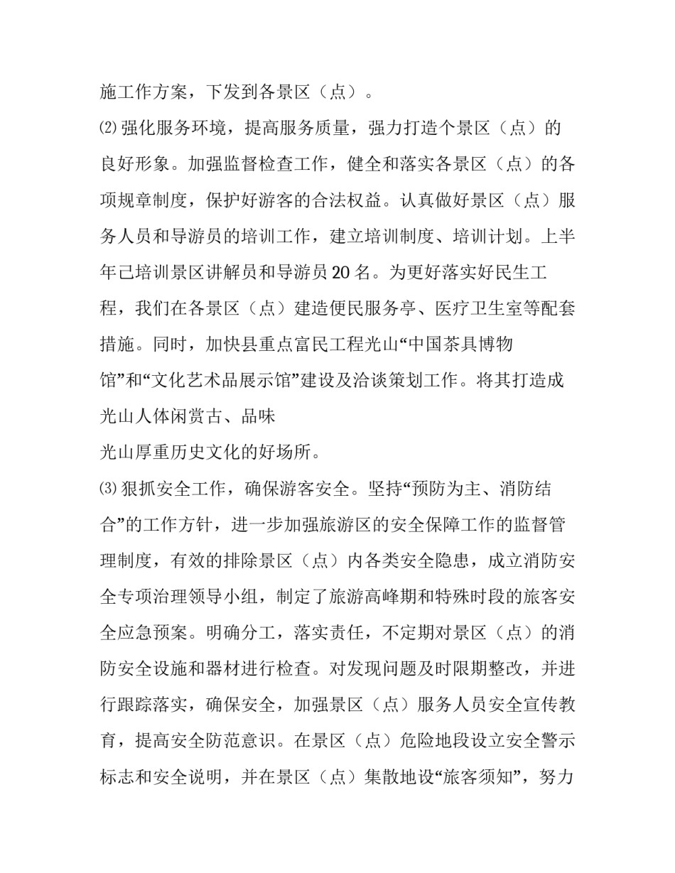 【民生工程自查报告】 民生实事自查报告_第2页