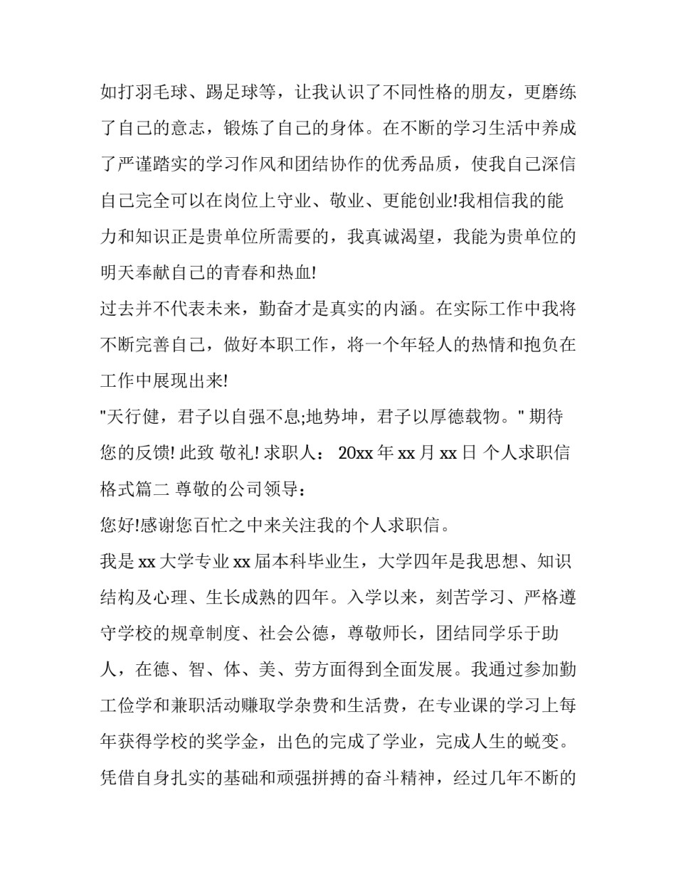 个人求职信格式(四篇)_第2页