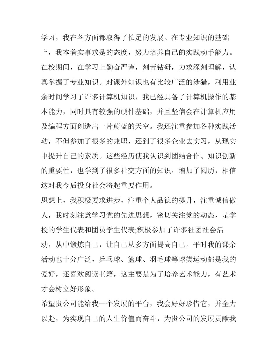 个人求职信格式(四篇)_第3页