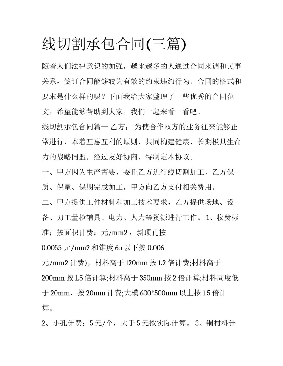 线切割承包合同(三篇)_第1页