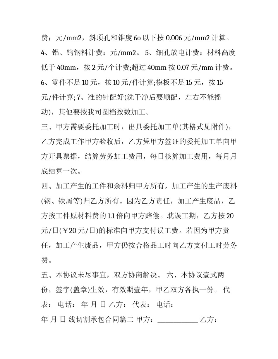 线切割承包合同(三篇)_第2页