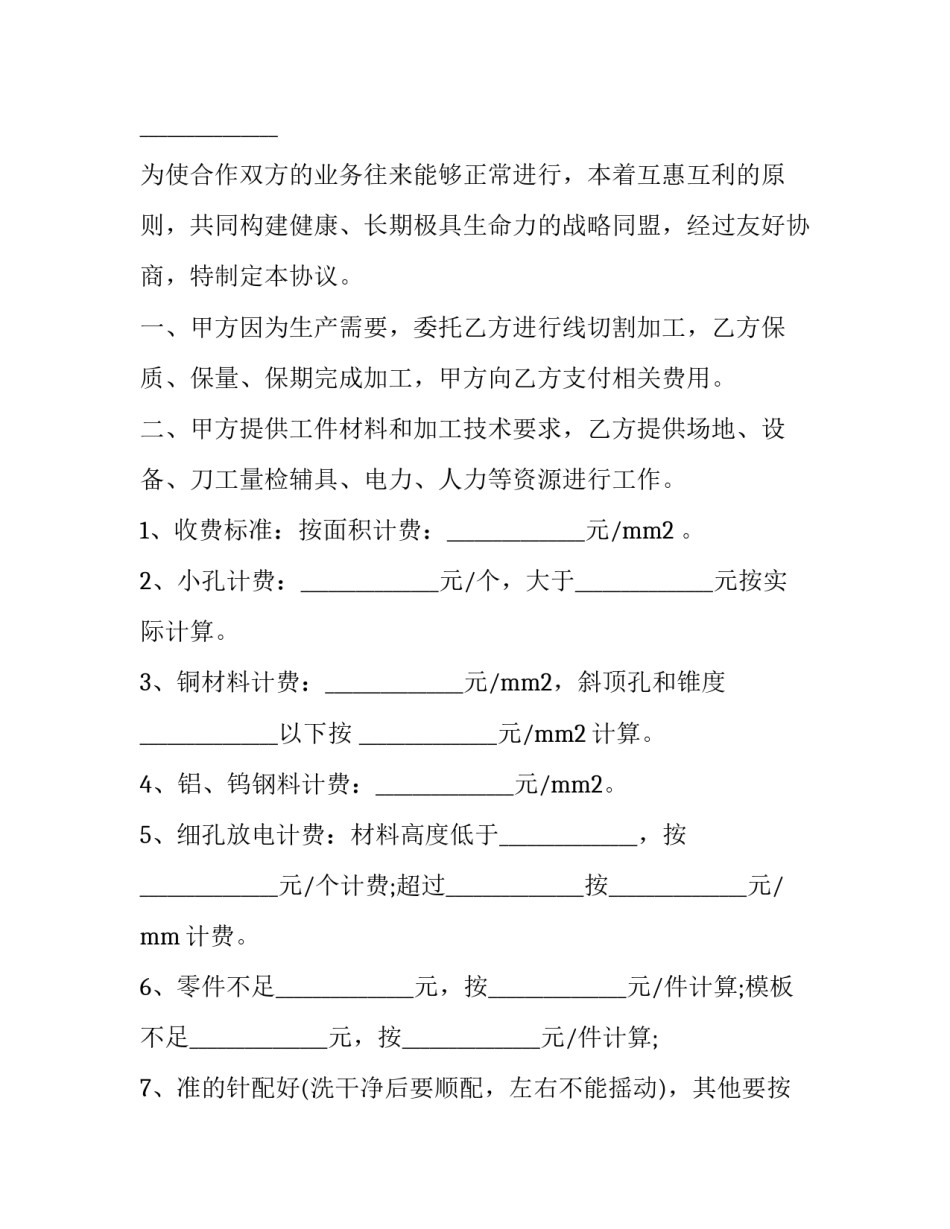 线切割承包合同(三篇)_第3页