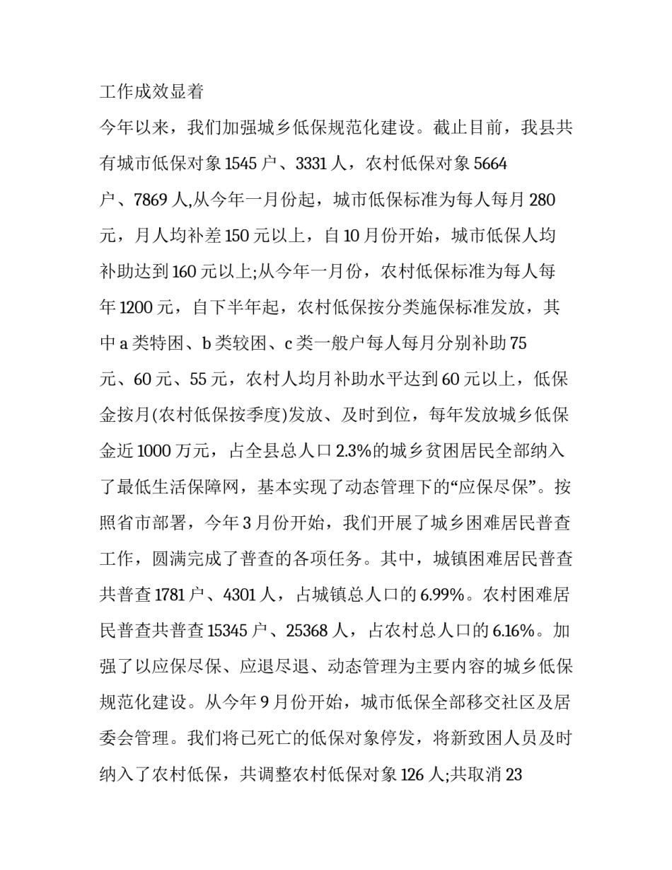 [民政自查报告]民政工作自查自纠报告_第2页