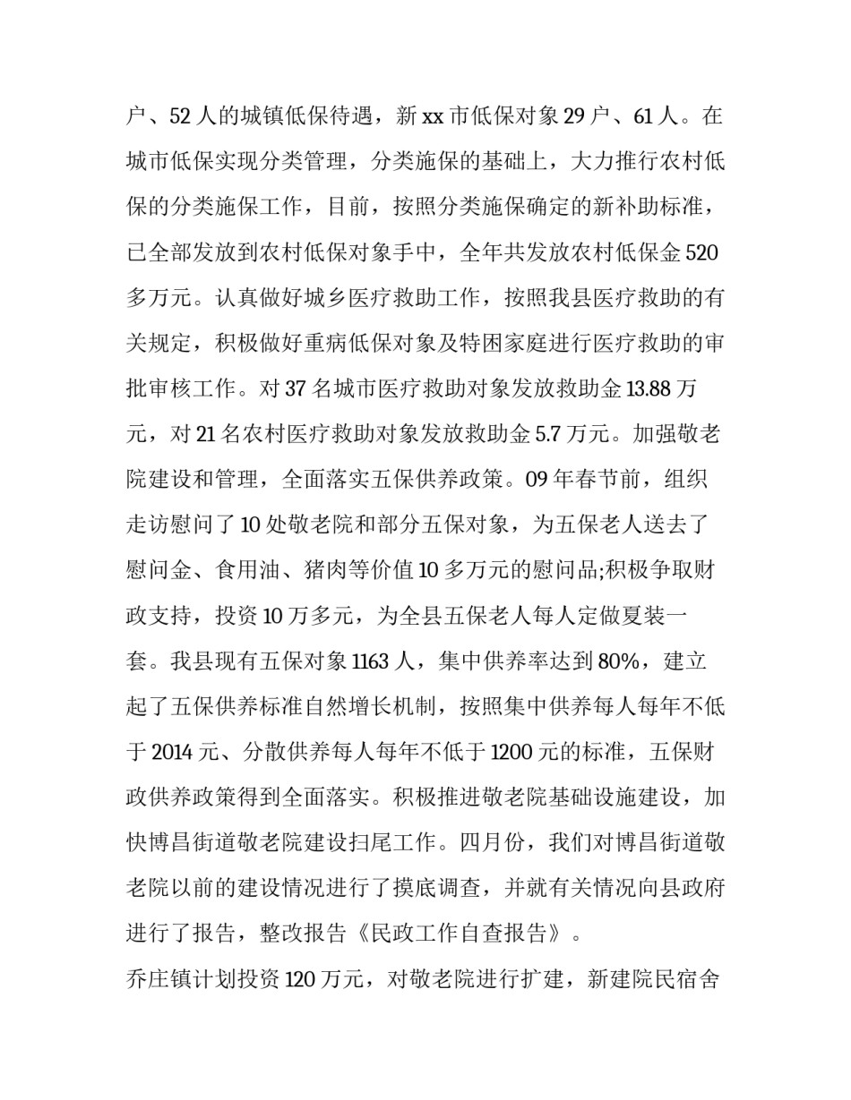 [民政自查报告]民政工作自查自纠报告_第3页