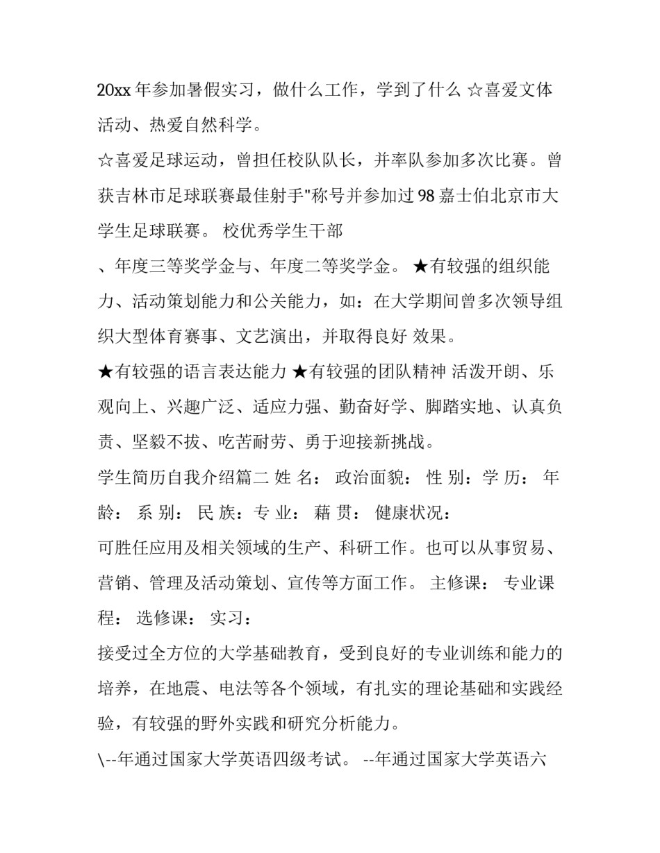 学生简历自我介绍(十五篇)_第2页