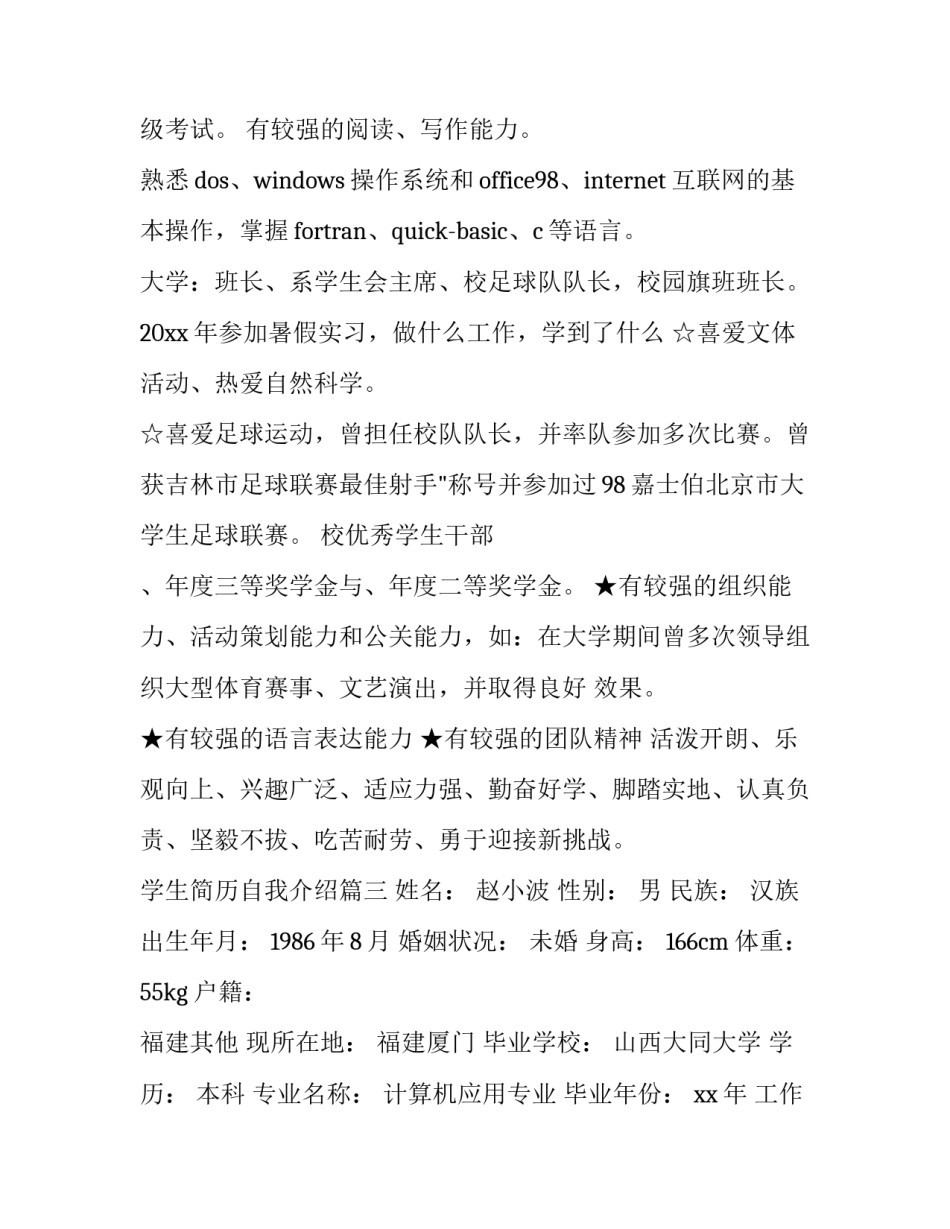 学生简历自我介绍(十五篇)_第3页