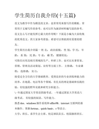 学生简历自我介绍(十五篇)