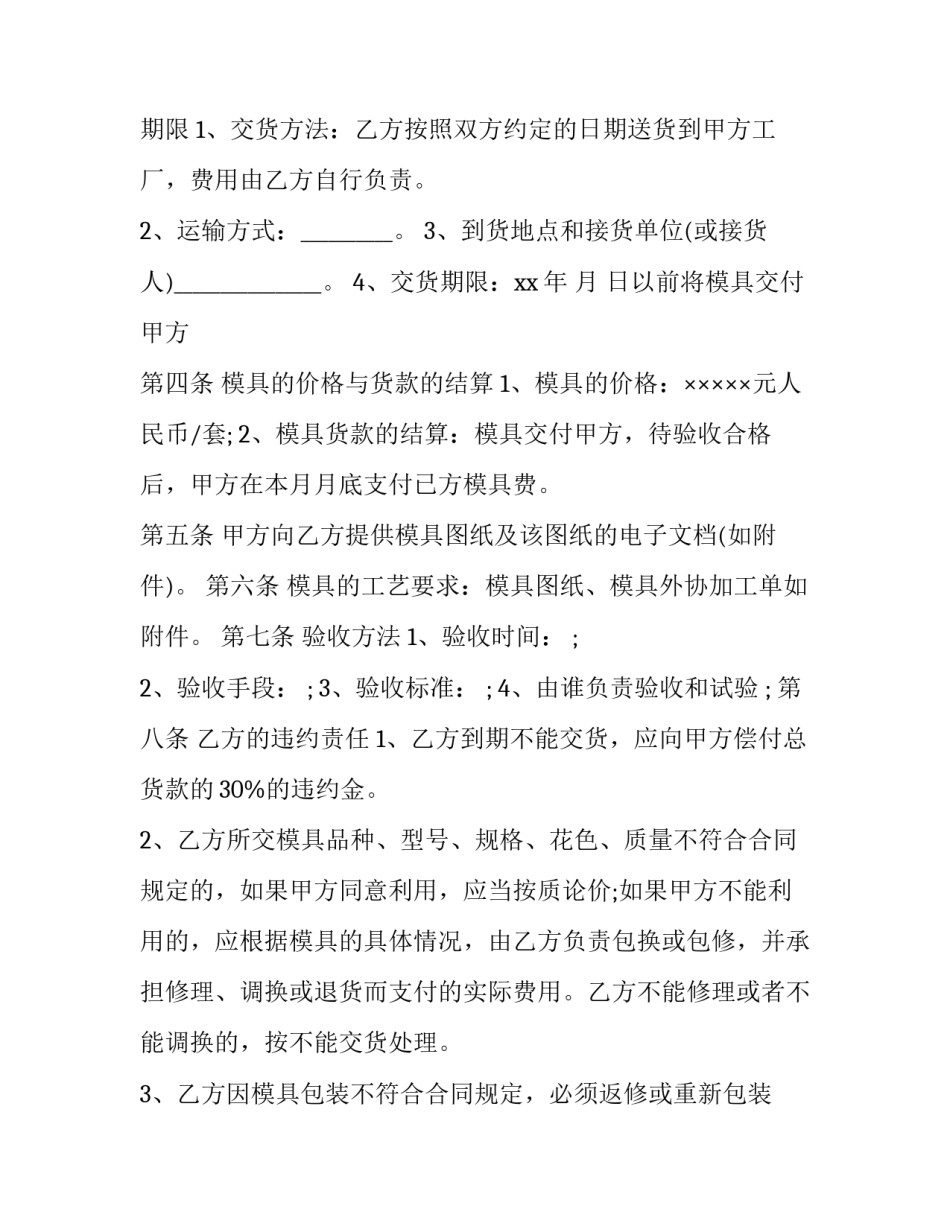 委托代加工合同 简单的代加工合同(23篇)_第3页