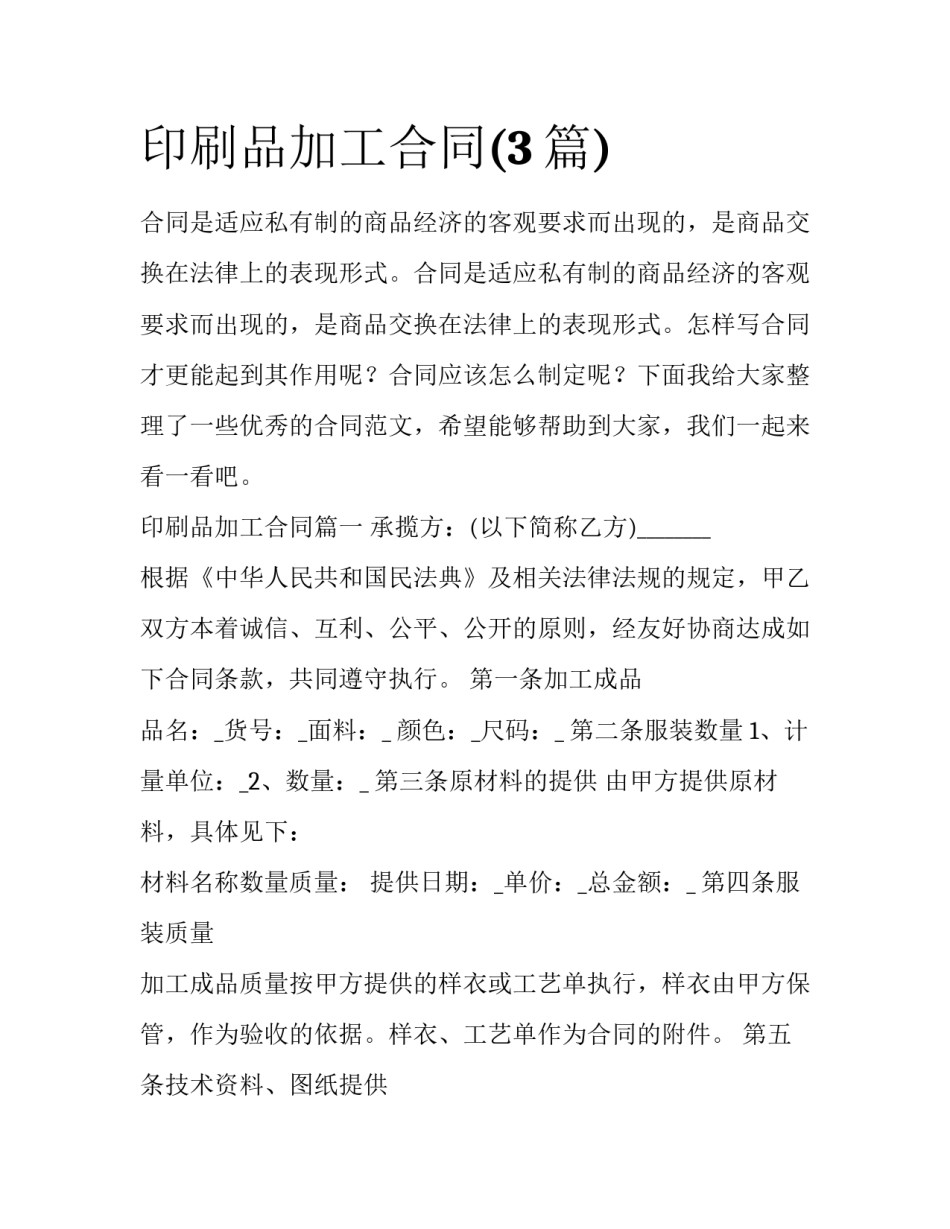 印刷品加工合同(3篇)_第1页