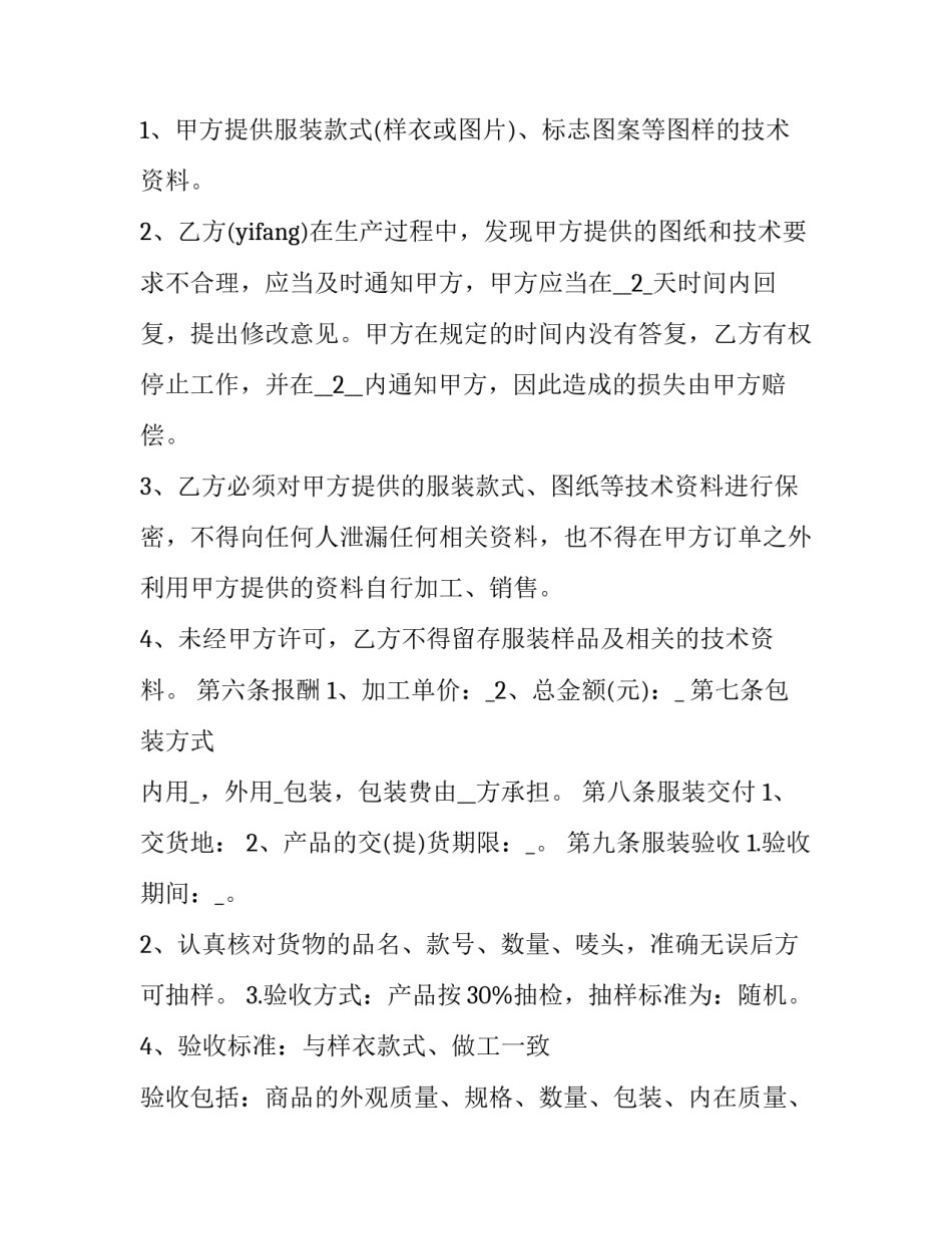 印刷品加工合同(3篇)_第2页