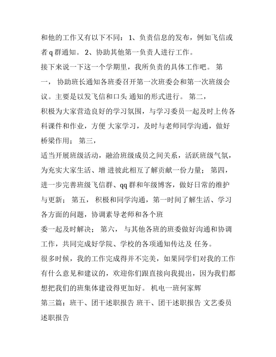 新学期班干述职报告 班干部述职报告范文_第3页