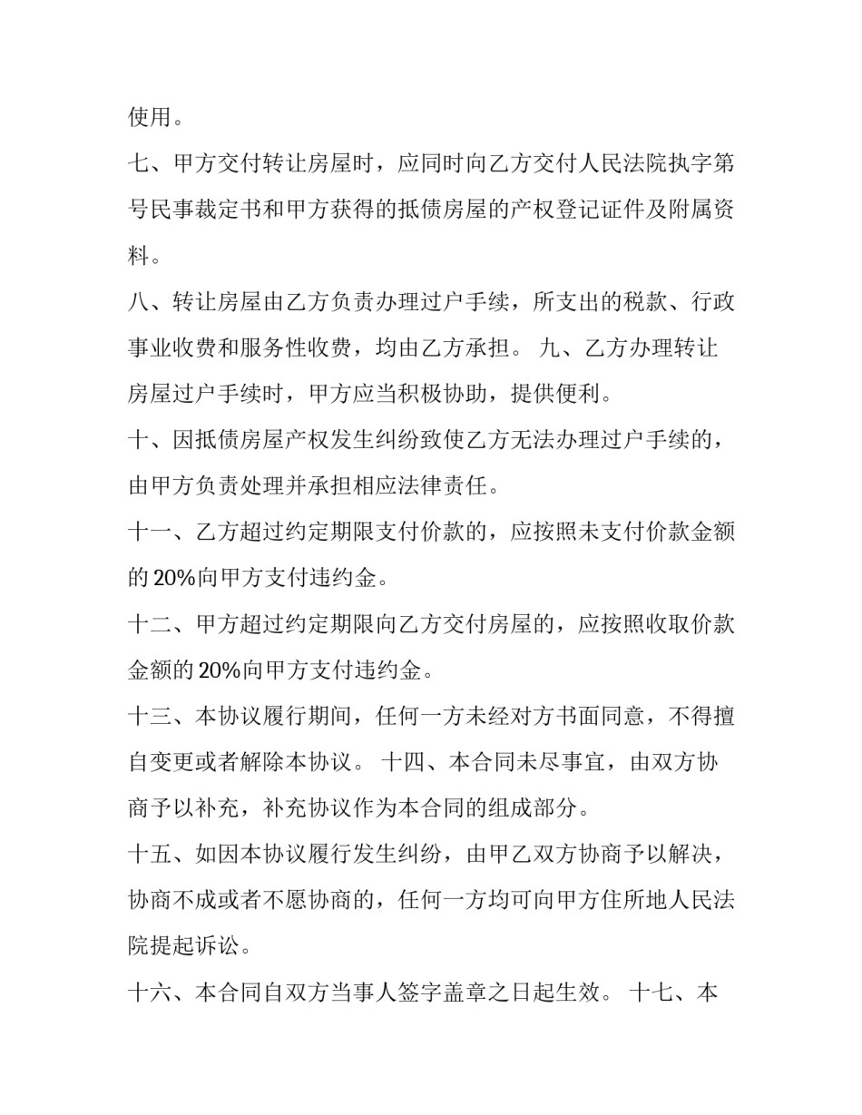 2023年房屋抵债合同(3篇)_第2页