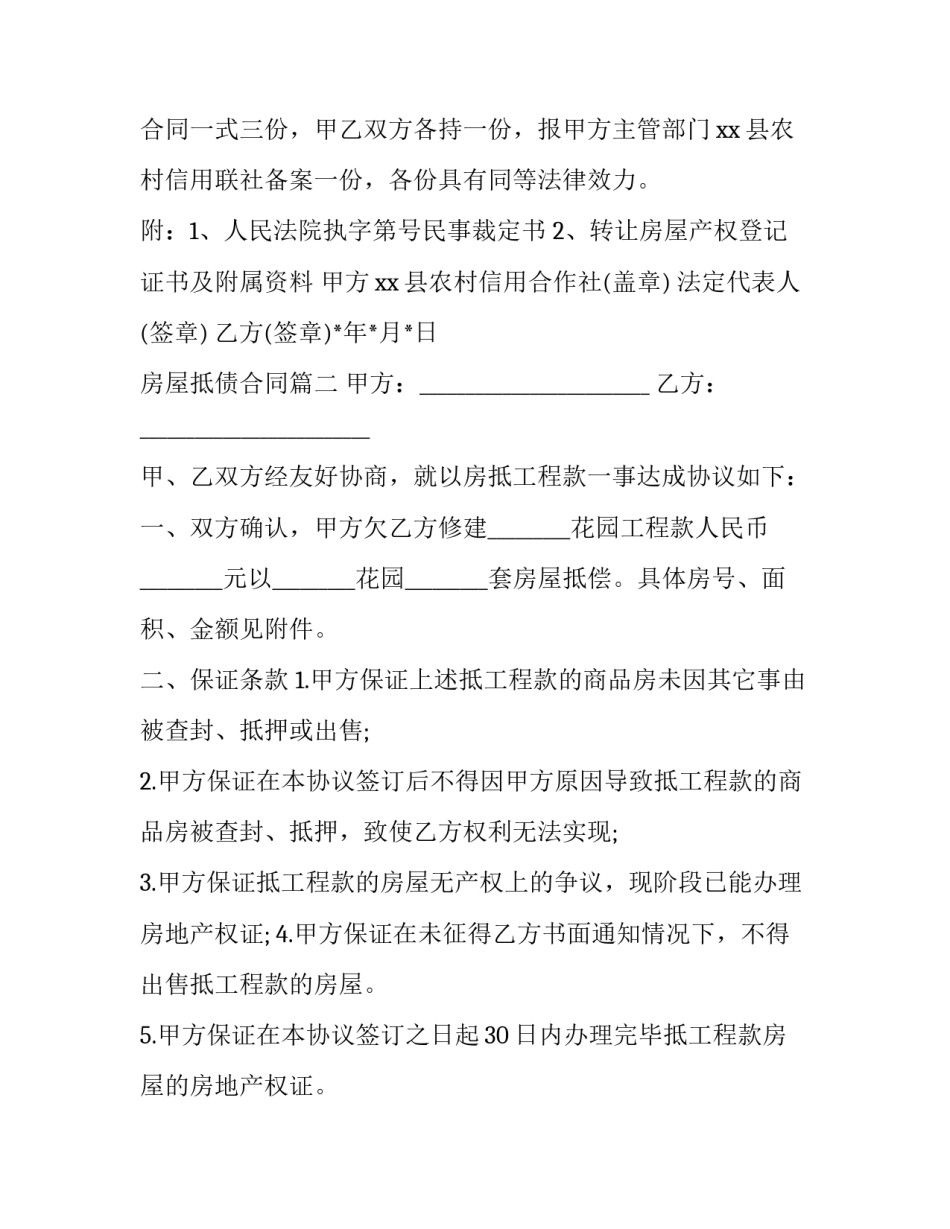 2023年房屋抵债合同(3篇)_第3页