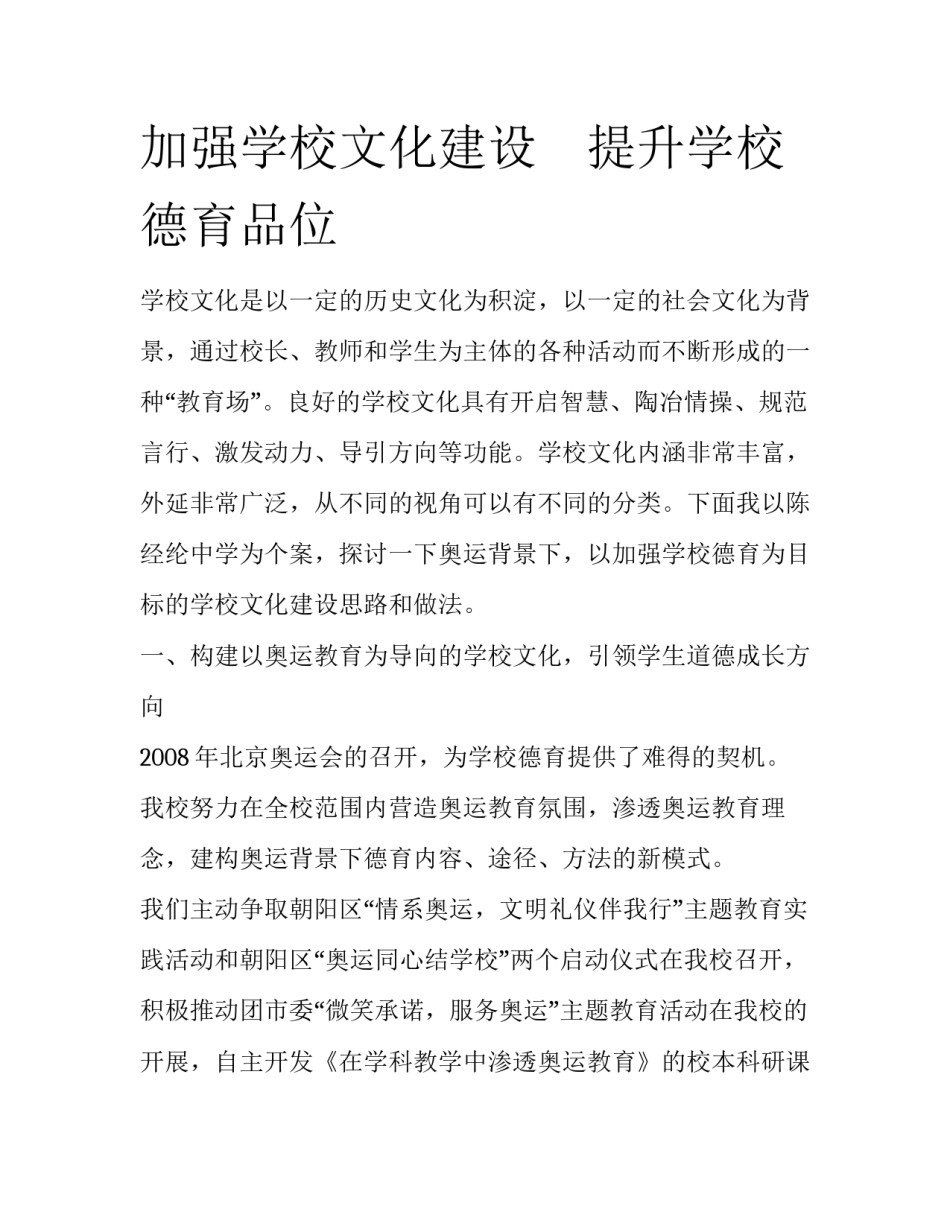 加强学校文化建设　提升学校德育品位_第1页