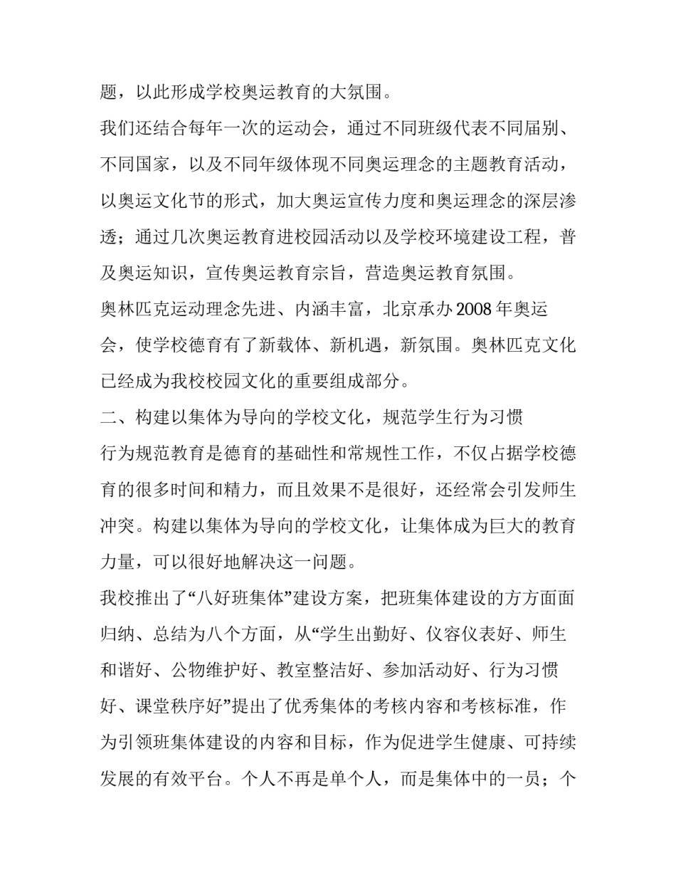 加强学校文化建设　提升学校德育品位_第2页