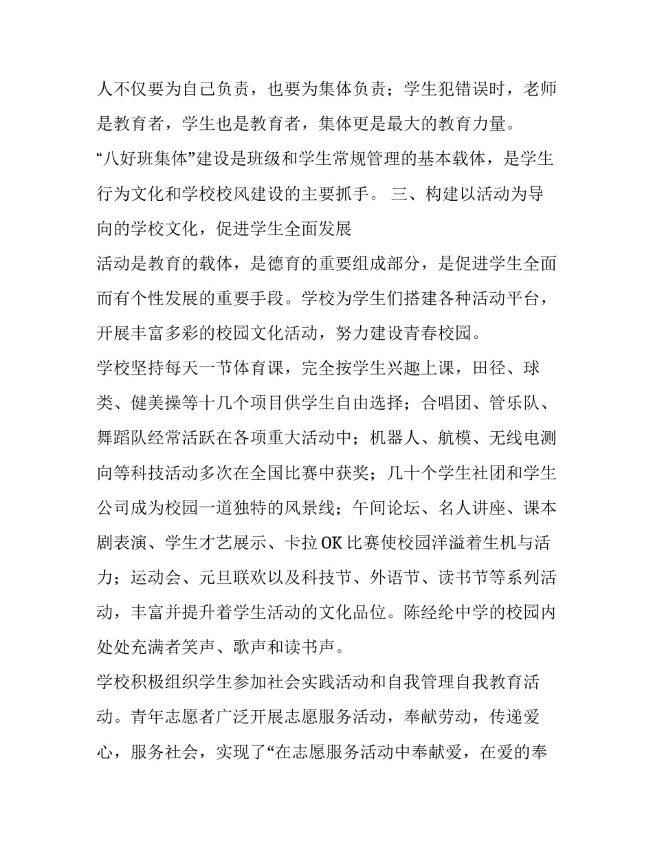 加强学校文化建设　提升学校德育品位_第3页