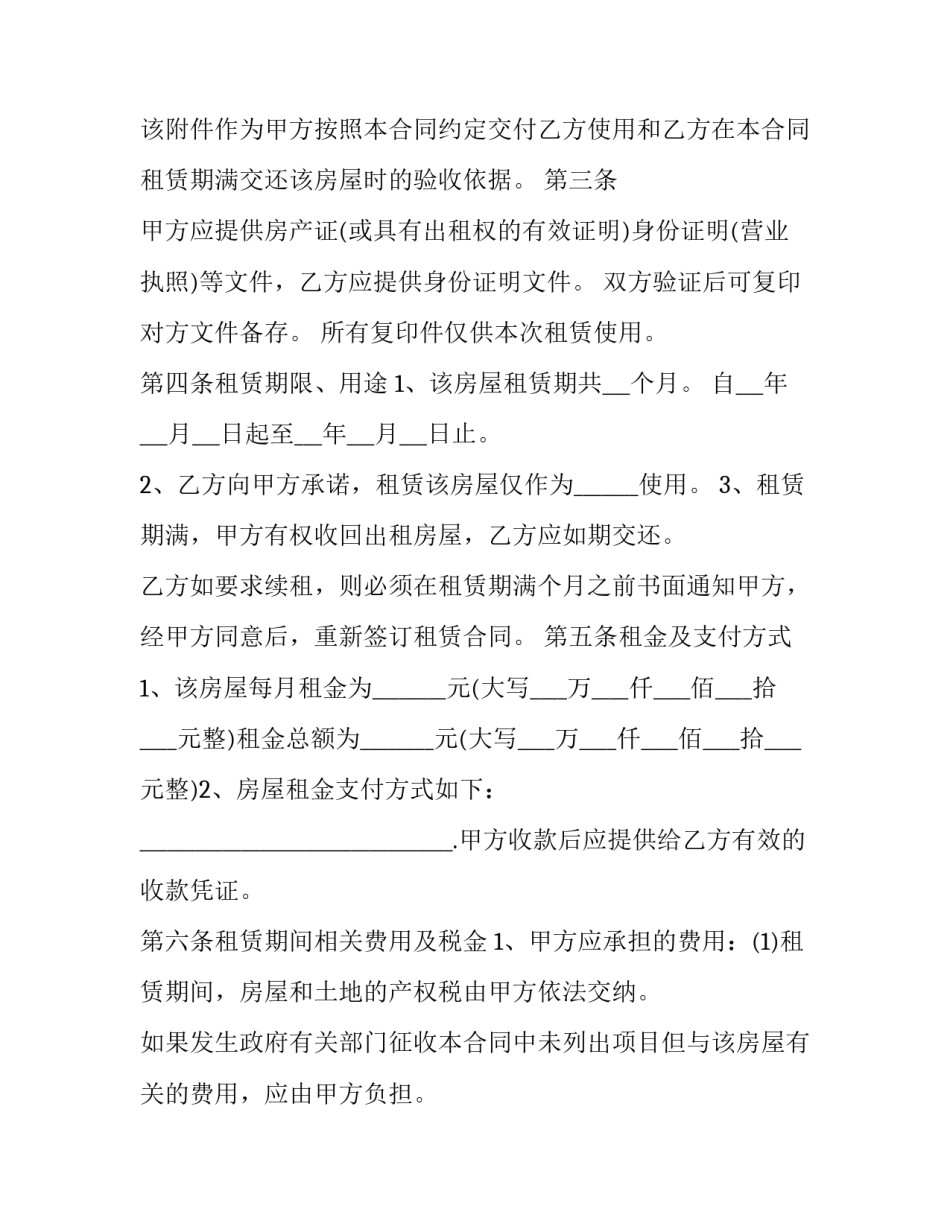 2023年福建省个人三楼房屋出租合同(16篇)_第2页