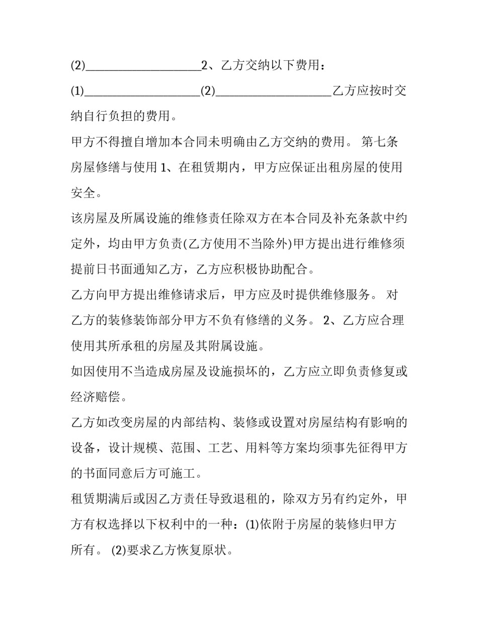 2023年福建省个人三楼房屋出租合同(16篇)_第3页