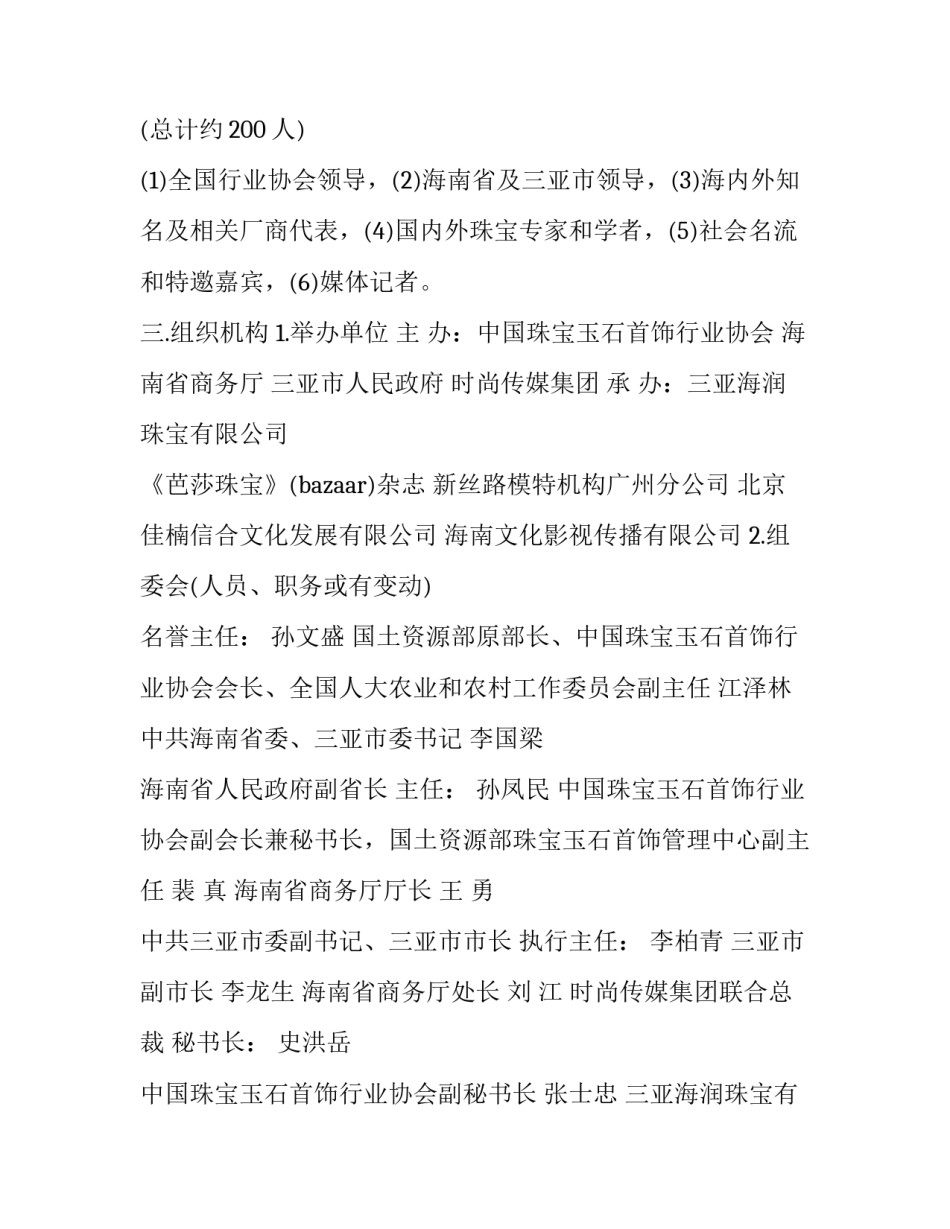 2023年新产品活动策划方案 新产品营销策划方案书(四篇)_第2页
