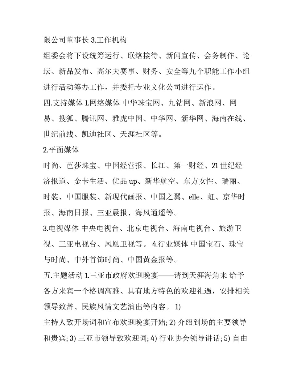 2023年新产品活动策划方案 新产品营销策划方案书(四篇)_第3页