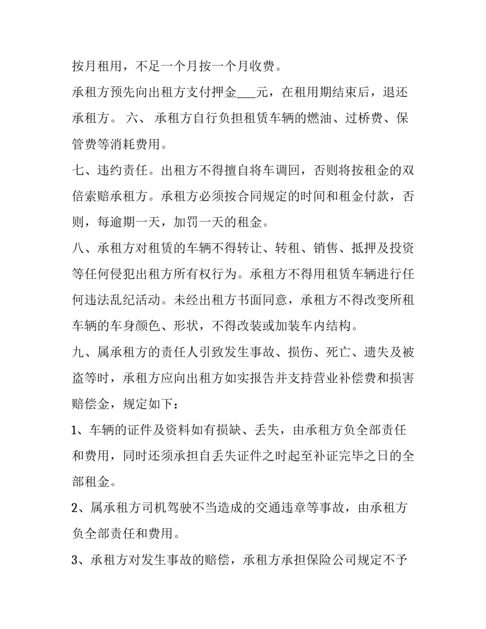 2023年宿舍出租安全协议 宿舍出租合同(3篇)_第2页