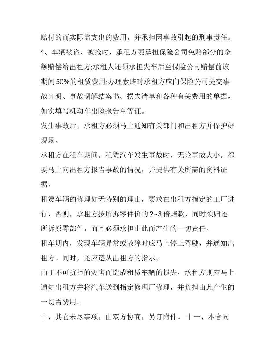 2023年宿舍出租安全协议 宿舍出租合同(3篇)_第3页