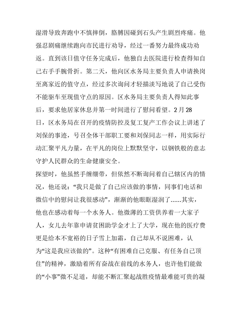 个人先进事迹 [水务局疫情防控先进事迹申报材料] _第2页