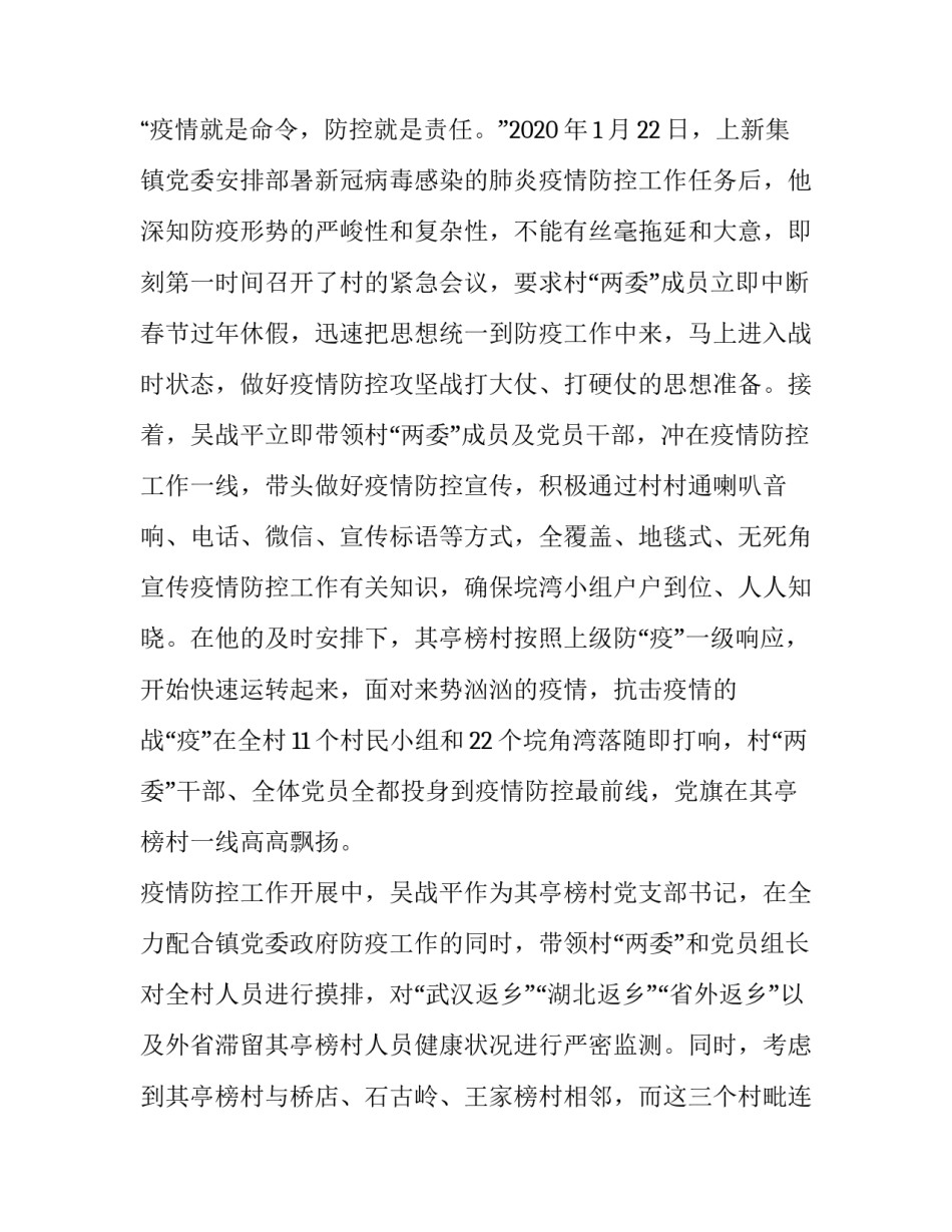 辅警抗击疫情先进事迹材料 [村党支部书记抗击疫情优秀个人事迹材料] _第2页