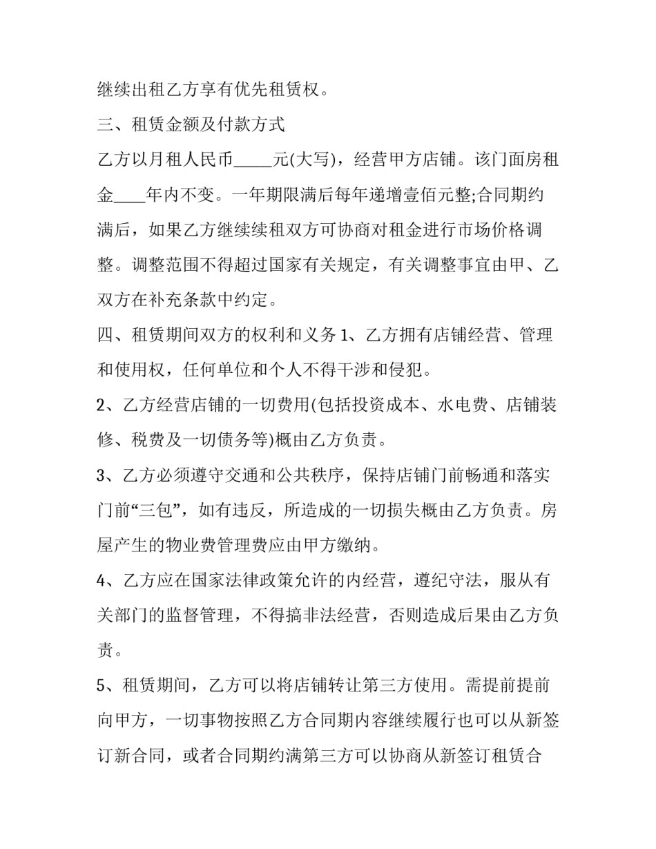 2023年个人门面房屋租赁合同 个人门面房屋租赁合同电子版(十二篇)_第2页