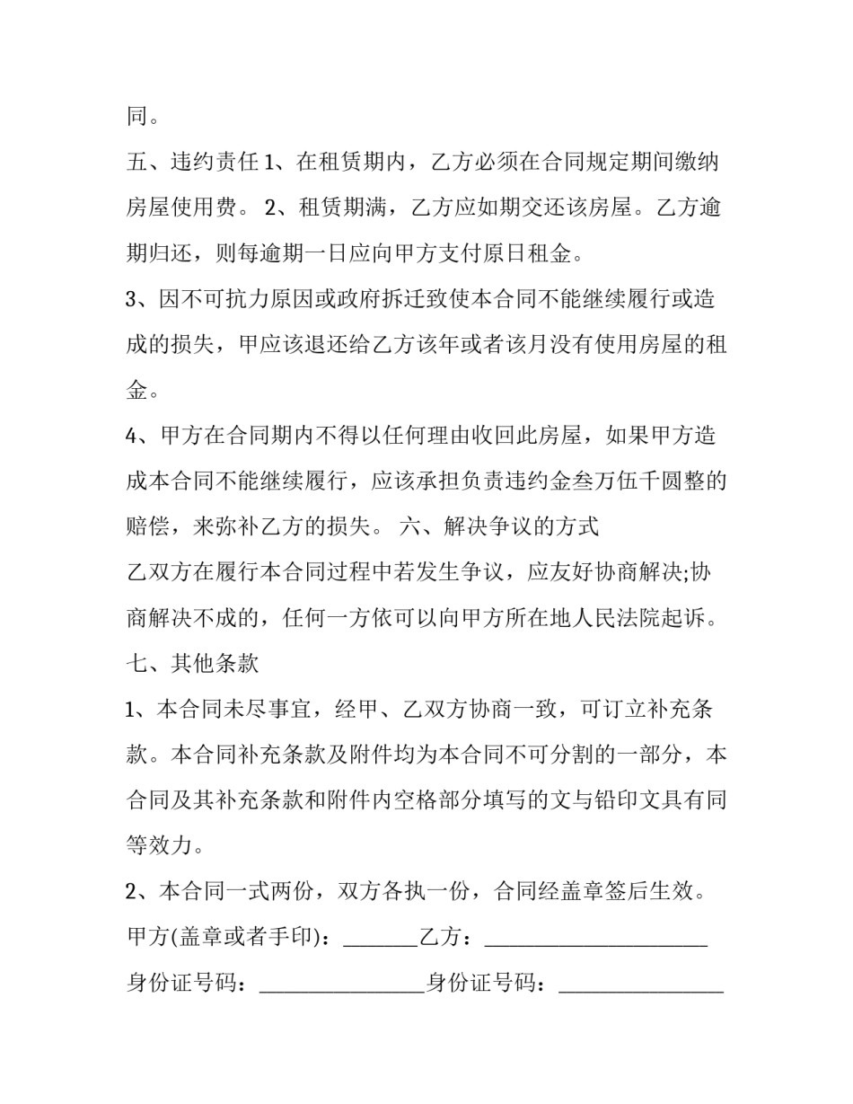 2023年个人门面房屋租赁合同 个人门面房屋租赁合同电子版(十二篇)_第3页