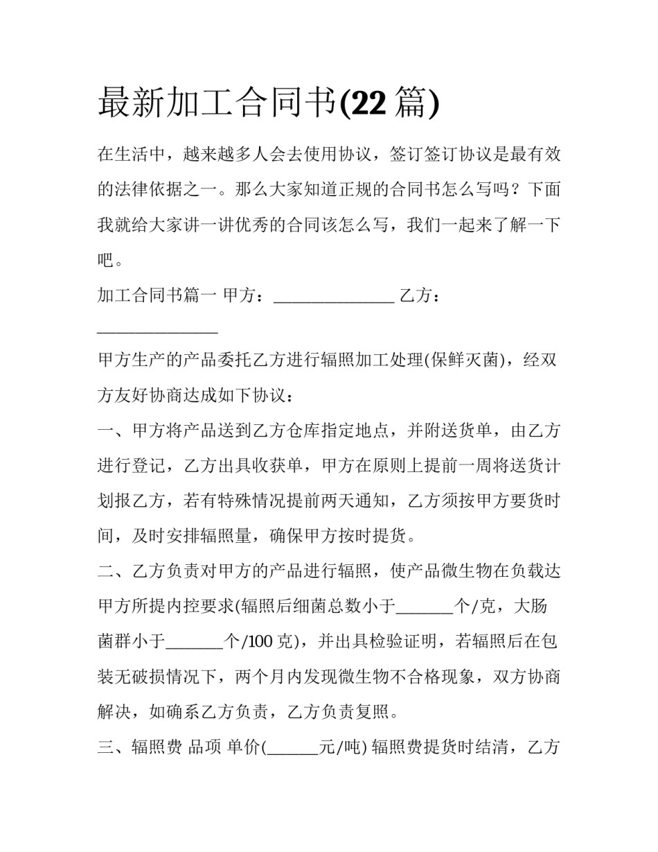 最新加工合同书(22篇)_第1页