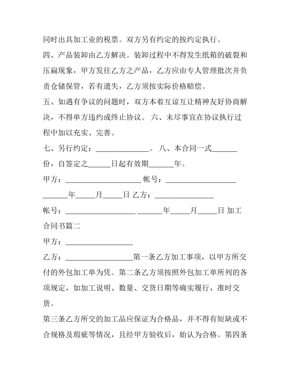 最新加工合同书(22篇)_第2页