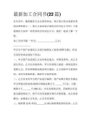 最新加工合同书(22篇)