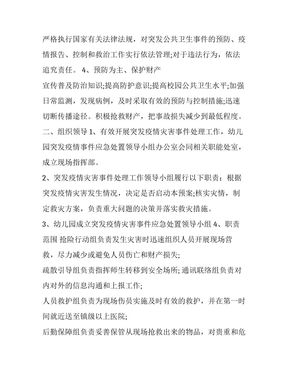 2023年培训机构疫情防控工作方案和应急预案 培训机构疫情防控管理方案(3篇)_第2页