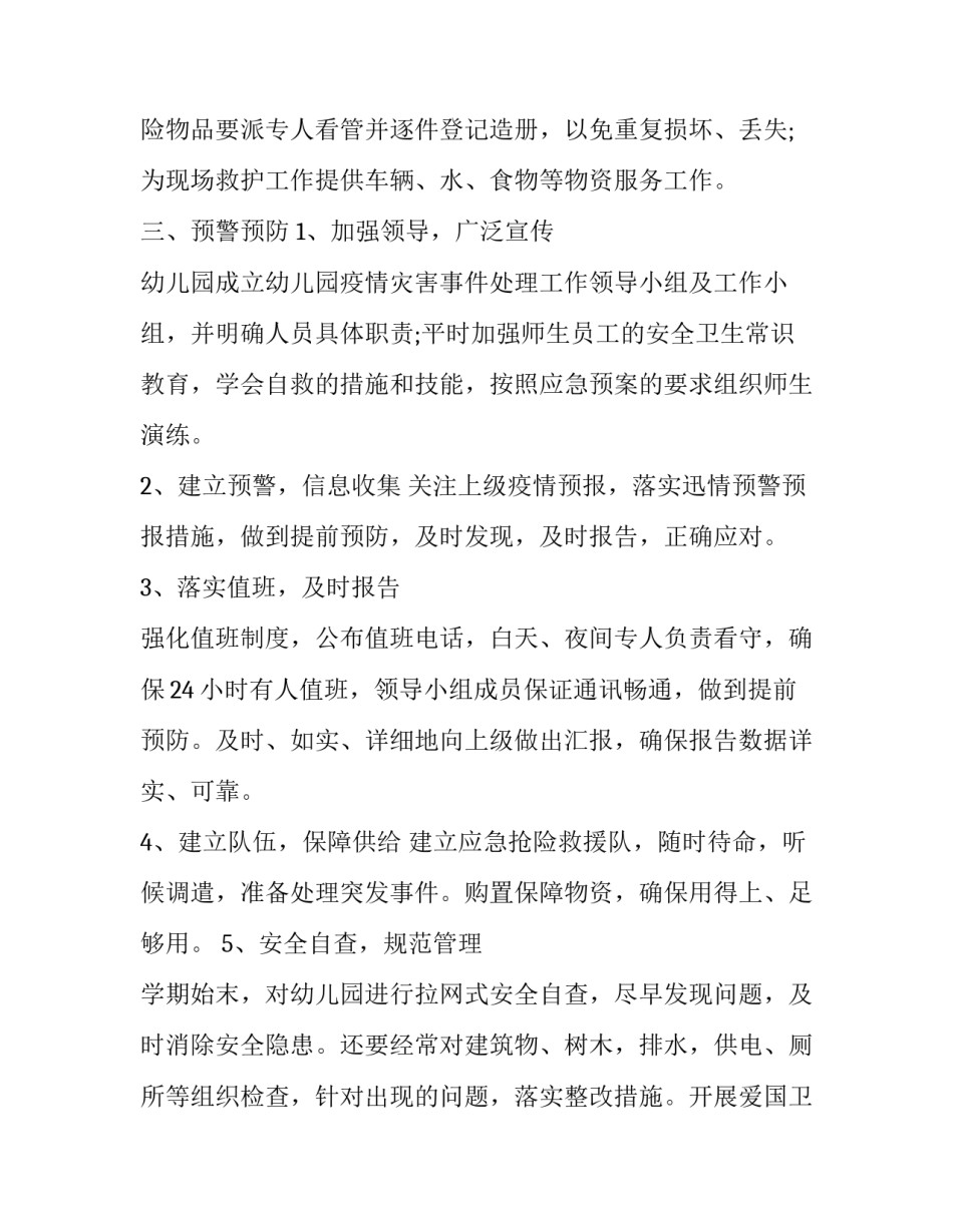 2023年培训机构疫情防控工作方案和应急预案 培训机构疫情防控管理方案(3篇)_第3页