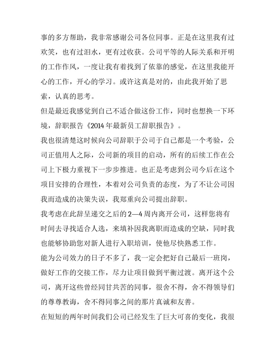 员工辞职报告_最新员工辞职报告申请_第2页