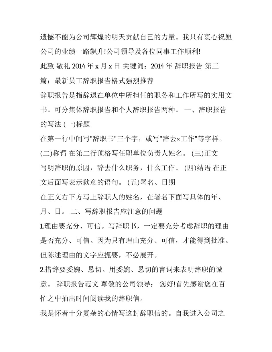 员工辞职报告_最新员工辞职报告申请_第3页