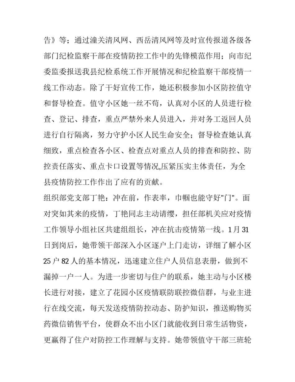 巾帼党员抗击疫情先进事迹材料_监管民警抗击疫情事迹材料_第2页