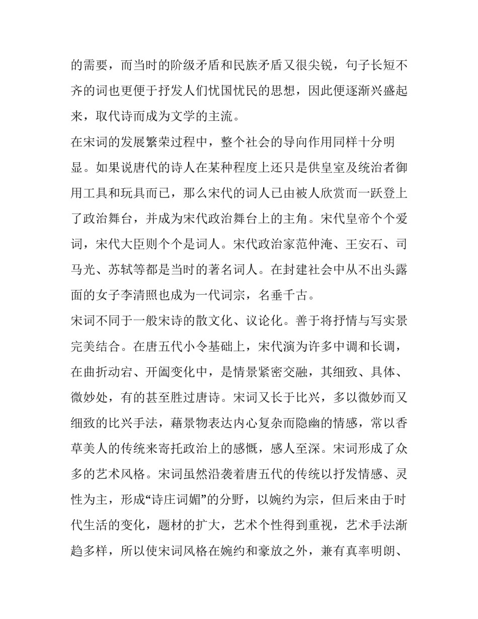 2023年演讲古诗词演讲稿 2023年演讲古诗词演讲稿怎么写(八篇)_第2页