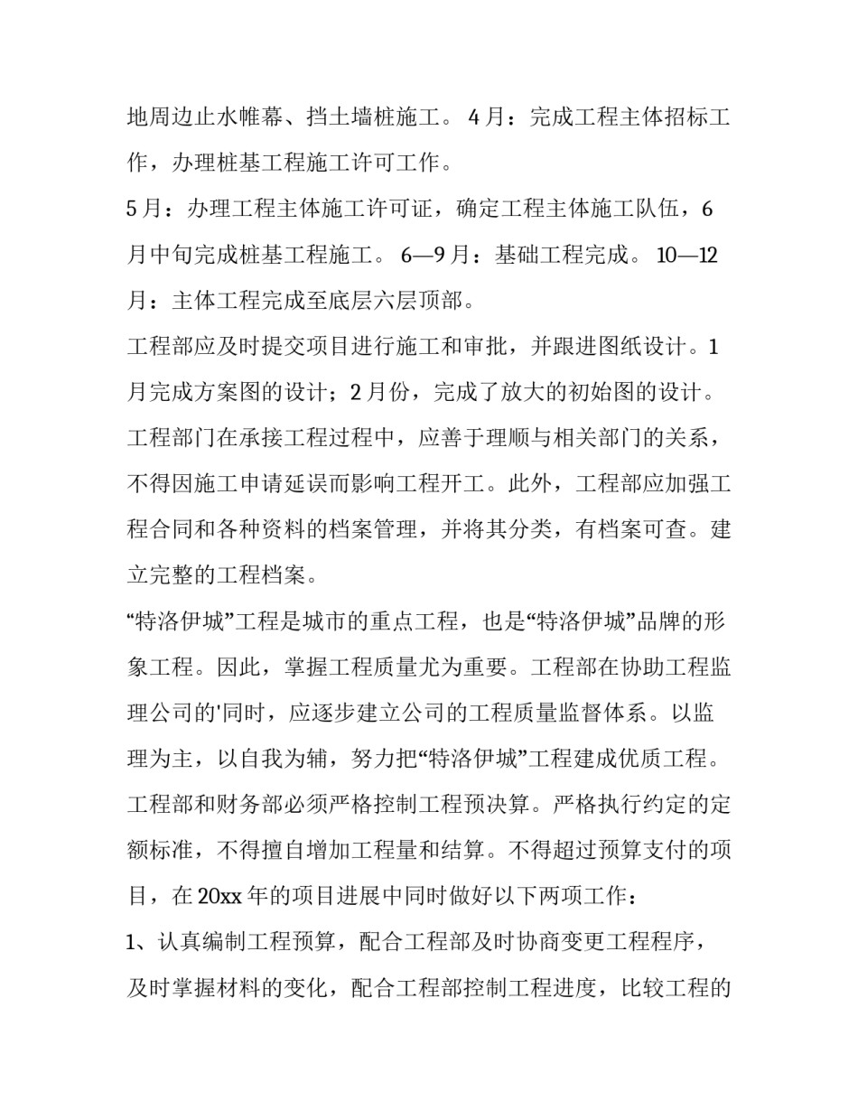 2023年销售年度工作计划书(十五篇)_第2页