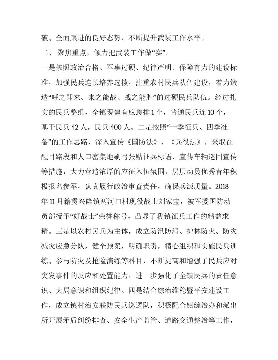 2020年乡镇武装工作述职报告__第2页