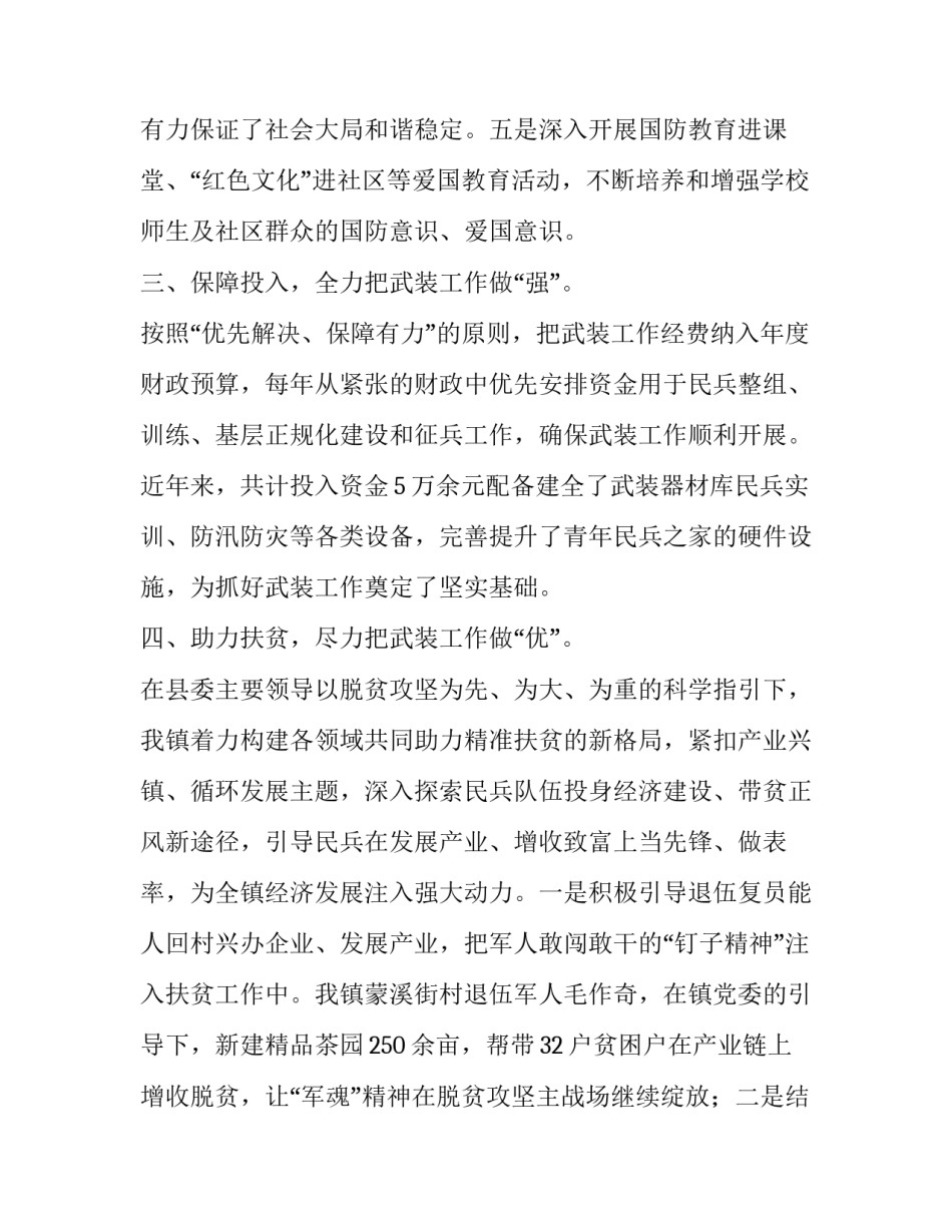 2020年乡镇武装工作述职报告__第3页