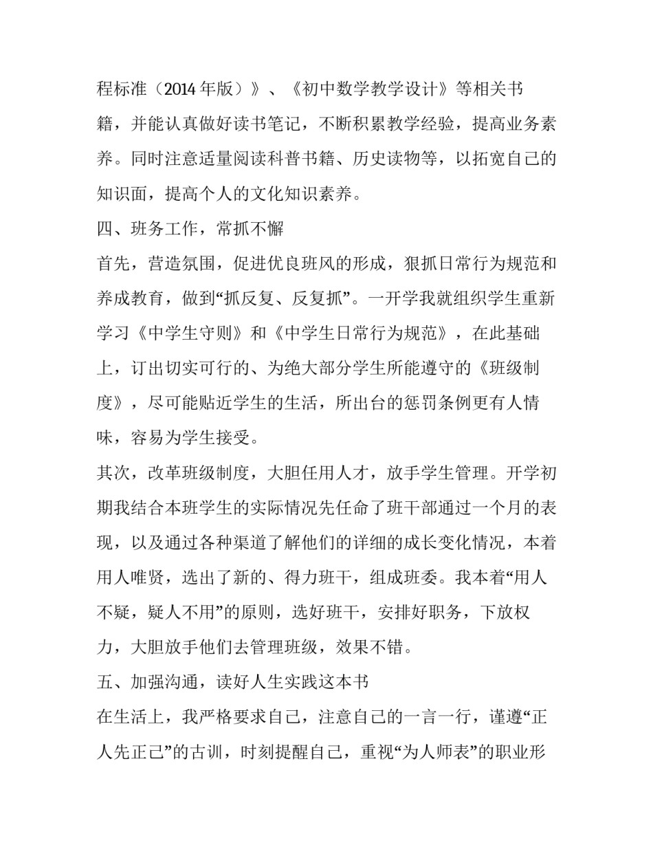 【新教师转正述职报告】新任教师转正述职报告_第3页