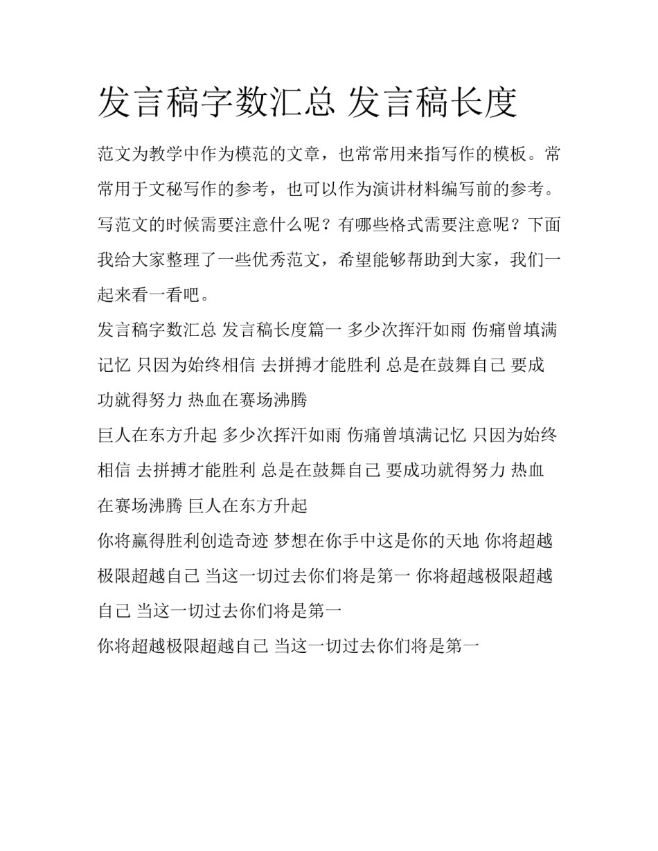 发言稿字数汇总 发言稿长度_第1页