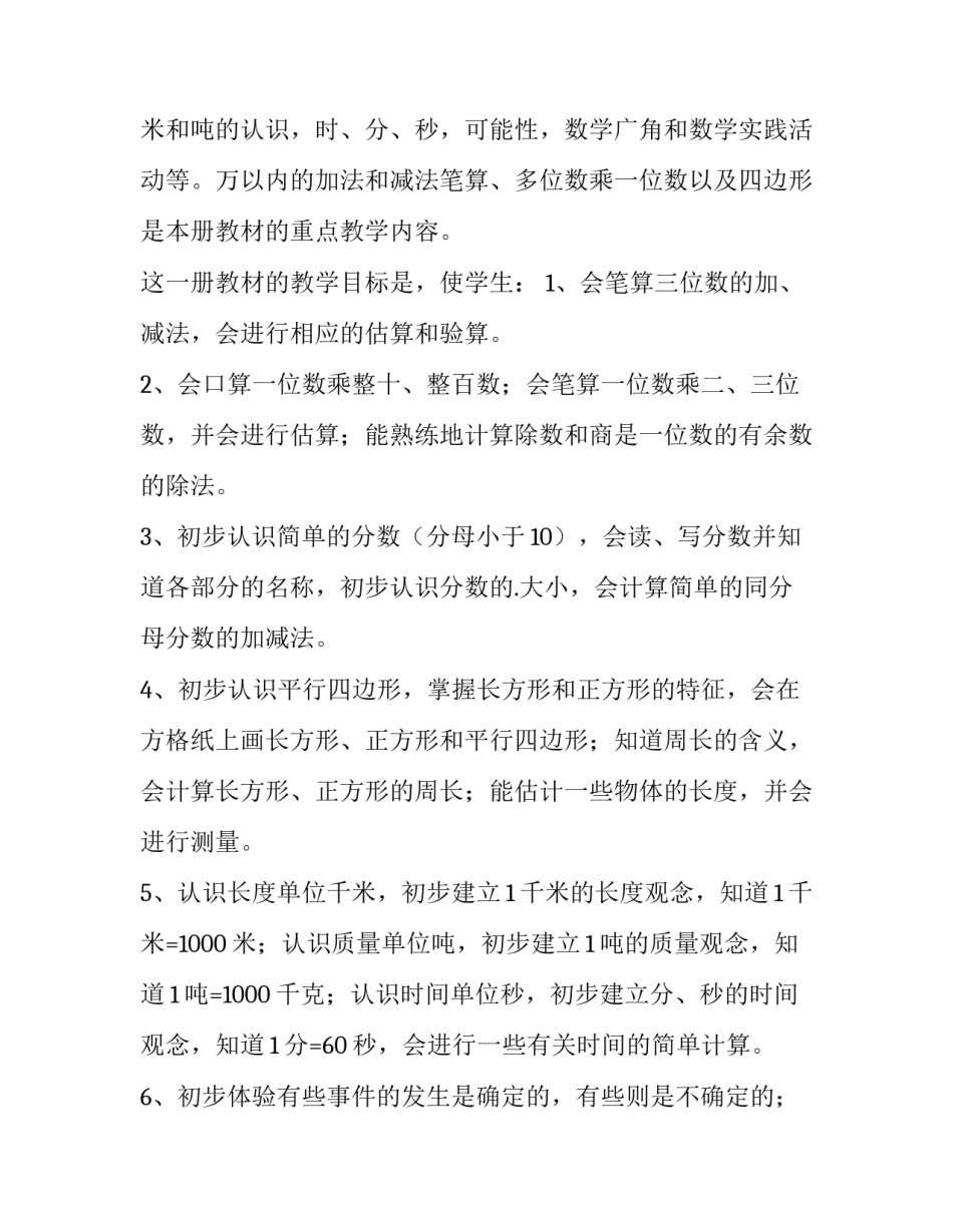 小学数学老师教学计划 小学数学老师教学计划与方案(七篇)_第2页