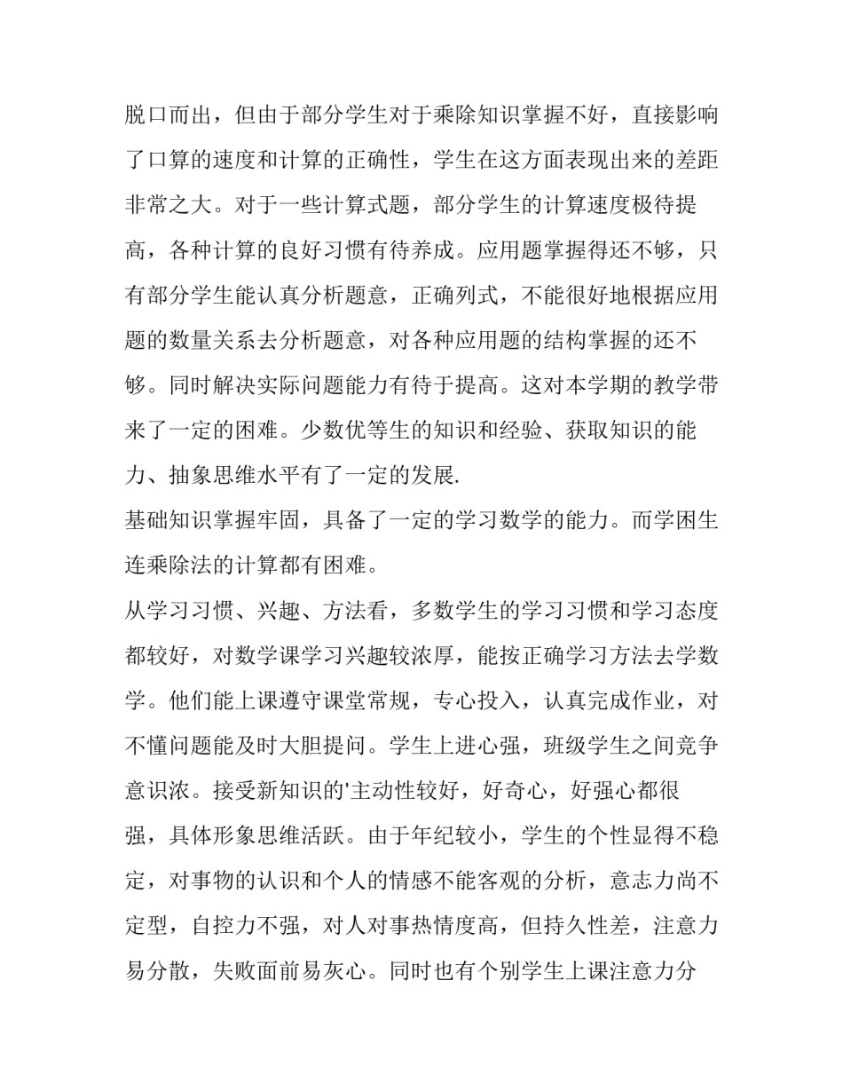 2023年数学教学工作计划 数学教学工作计划小学(8篇)_第2页